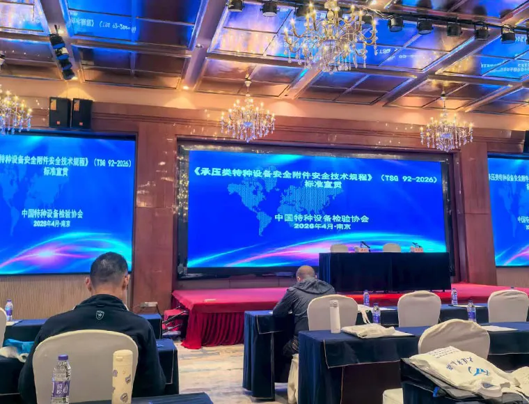 Highlight Team Attended the TSG 92-2026 Standards Briefing Held in Nanjing
